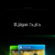 Illustration for article titled Famous Game Logos In Arabic